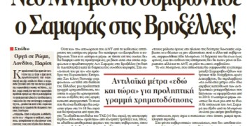 Νέο Μνημόνιο συμφώνησε ο Σαμαράς στις Βρυξέλλες!