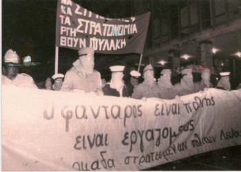 Το κίνημα για το στρατό τη δεκαετία του 1980