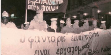 Το κίνημα για το στρατό τη δεκαετία του 1980
