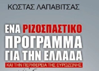 Ριζοσπαστικό πρόγραμμα γεμάτο αντιφάσεις
