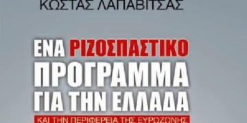 Ριζοσπαστικό πρόγραμμα γεμάτο αντιφάσεις