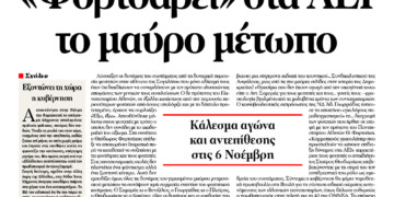 «Φορτσάρει» στα ΑΕΙ το μαύρο μέτωπο