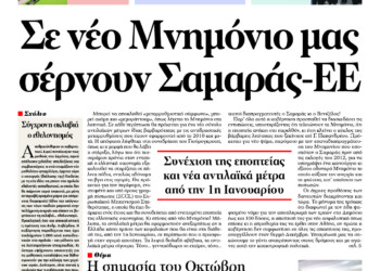 Σε νέο Μνημόνιο μας σέρνουν Σαμαράς-ΕΕ