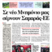 Σε νέο Μνημόνιο μας σέρνουν Σαμαράς-ΕΕ
