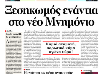 Ξεσηκωμός ενάντια στο νέο Μνημόνιο
