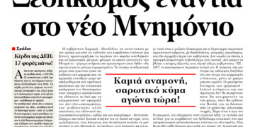 Ξεσηκωμός ενάντια στο νέο Μνημόνιο