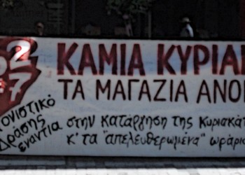 Αφορά όλη την τάξη, όχι μόνο το εμπόριο!