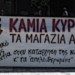 Αφορά όλη την τάξη, όχι μόνο το εμπόριο!