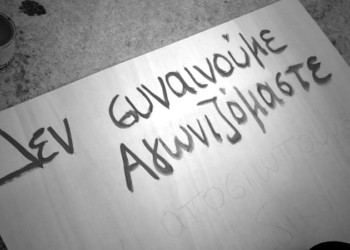 «Ρίξε το παιδί αν θες δουλειά!» – ΠΑΝΘΕΟΝ ΑΚΤΕΕ