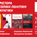 Συζήτηση την Τρίτη για την Αριστερά, τη μετωπική πολιτική και τη στρατηγική