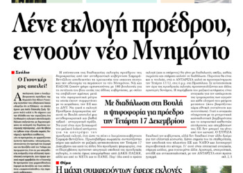 Λένε εκλογή προέδρου, εννοούν νέο Μνημόνιο