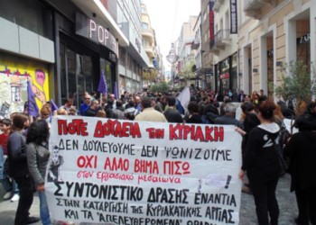 Εμπόριο – Οι εργαζόμενοι απαντούν με απεργία