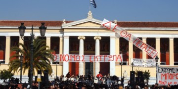 Φοιτητικό κίνημα – Έφερε τα πάνω κάτω