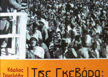 Η σημασία του πολιτικού στοιχείου στη διαδικασία της μετάβασης