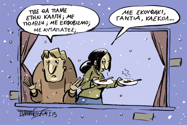 Η προπαγάνδα του τρόμου