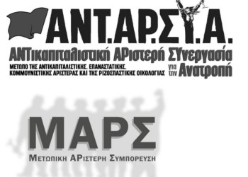 ΑΝΤΑΡΣΥΑ – Μετωπική Αριστερή Συμπόρευση