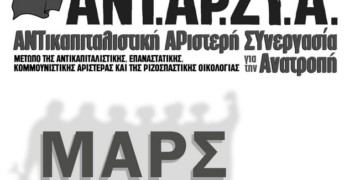 ΑΝΤΑΡΣΥΑ – Μετωπική Αριστερή Συμπόρευση