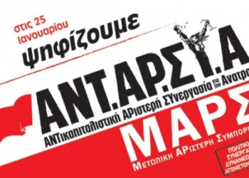 Εκλογική Διακήρυξη του ΝΑΡ για την Κομμουνιστική Απελευθέρωση