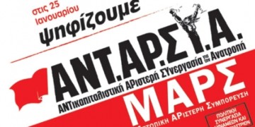 Εκλογική Διακήρυξη του ΝΑΡ για την Κομμουνιστική Απελευθέρωση