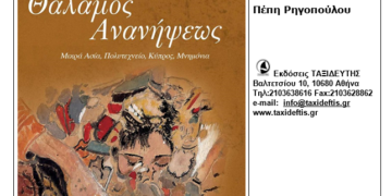 «Η ελευθερία αξίζει και κοστίζει»