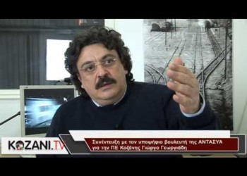 Γ. Γεωργιάδης: Ενώνω το βηματισμό μου!