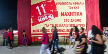 ΚΝΕ: Συνέδριο πολιτικής απονέκρωσης