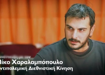 Νίκος Χαραλαμπόπουλος*:  Η δύναµη αµφισβήτησης είναι στην αντικαπιταλιστική Αριστερά