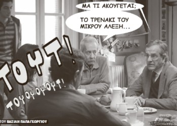 Σχόλια στο ημίφως – 18/01/2015