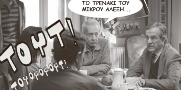 Σχόλια στο ημίφως – 18/01/2015