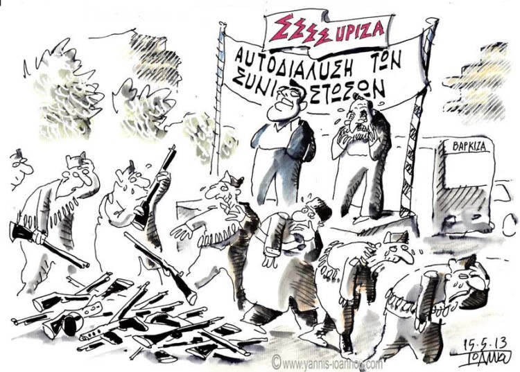 O ΣΥΡΙΖΑ σε 50 αποχρώσεις του ροζ