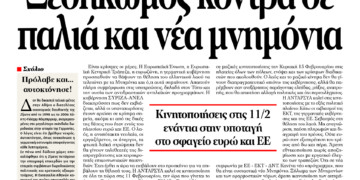 Ξεσηκωμός κόντρα σε παλιά και νέα μνημόνια