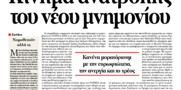 Κίνημα ανατροπής του νέου μνημονίου