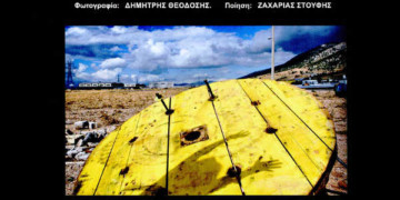 Στην έρημο της μνήμης