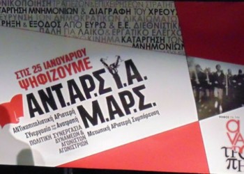 ΑΝΤΑΡΣΥΑ-ΜΑΡΣ: Διπλασιασμός ψήφων!