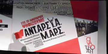 ΑΝΤΑΡΣΥΑ-ΜΑΡΣ: Διπλασιασμός ψήφων!