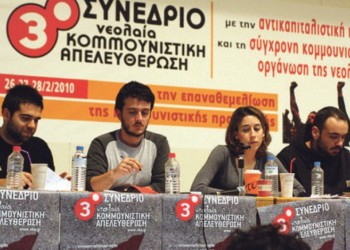 20 χρόνια από την ίδρυση της νεολαίας Κομμουνιστική Απελευθέρωση