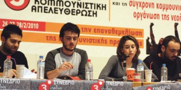 20 χρόνια από την ίδρυση της νεολαίας Κομμουνιστική Απελευθέρωση