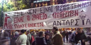 Στα βράχια οδηγεί η υποταγή του ΣΥΡΙΖΑ
