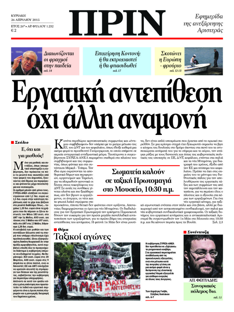 Εργατική αντεπίθεση όχι άλλη αναμονή