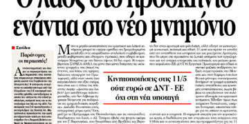 Ο λαός στο προσκήνιο ενάντια στο νέο μνημόνιο