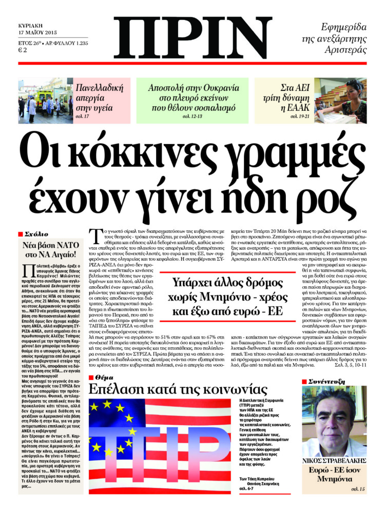 Οι κόκκινες γραμμές έχουν γίνει ήδη ροζ