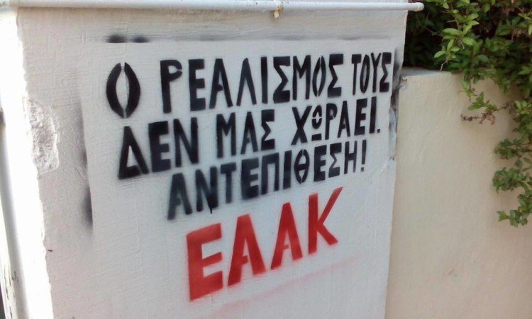 ΕΑΑΚ: Με τον ρεαλισμό της ανατροπής