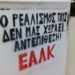 ΕΑΑΚ: Με τον ρεαλισμό της ανατροπής