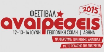 Φεστιβάλ Αναιρέσεις – Να φέρουμε τον κόσμο ανάποδα!