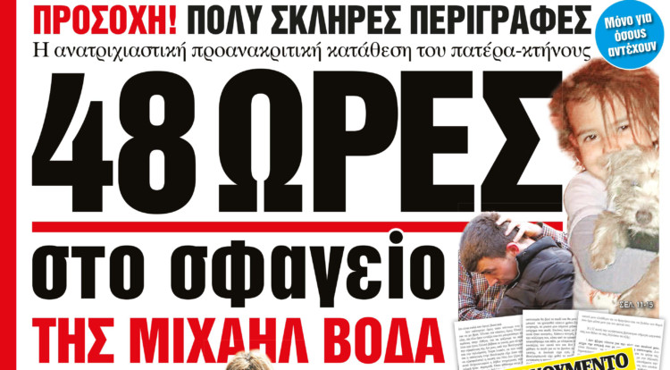 Υπόθεση Άννυ: Το τέρας  και τα τέρατα