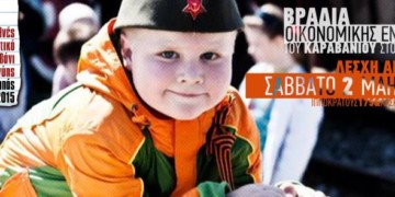 Βραδιά οικονομικής ενίσχυσης του αντιφασιστικού καραβανιού στο Ντονμπάς