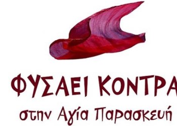 Αλληλεγγύη στους πρόσφυγες: ή στα λόγια ή…Αριστερά!
