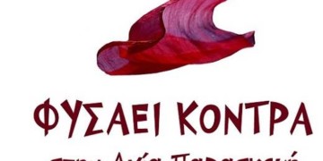 Αλληλεγγύη στους πρόσφυγες: ή στα λόγια ή…Αριστερά!