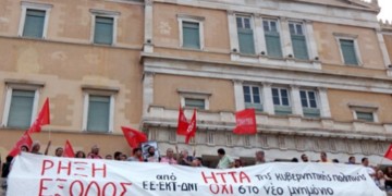 «Όχι» στην ΕΕ και τα μνημόνια εξωτερικού και εσωτερικού