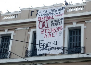 Χρεοκοπία της ΓΣΕΕ – Ανασυγκρότηση του εργατικού κινήματος